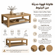Modern Oak Coffee Table product image
