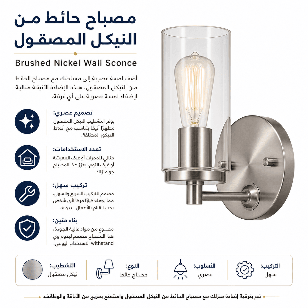 Brushed Nickel Wall Sconce