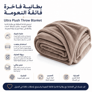 Ultra Plush Throw Blanket product image