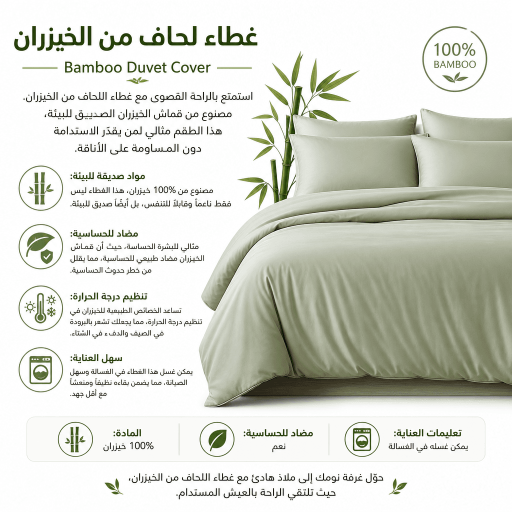 Bamboo Duvet Cover
