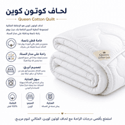 Queen Cotton Quilt product image