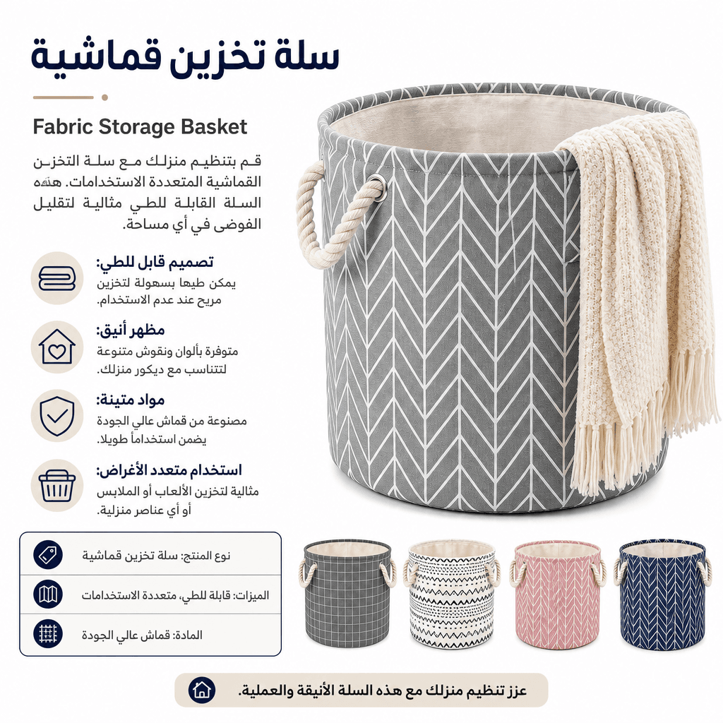Fabric Storage Basket