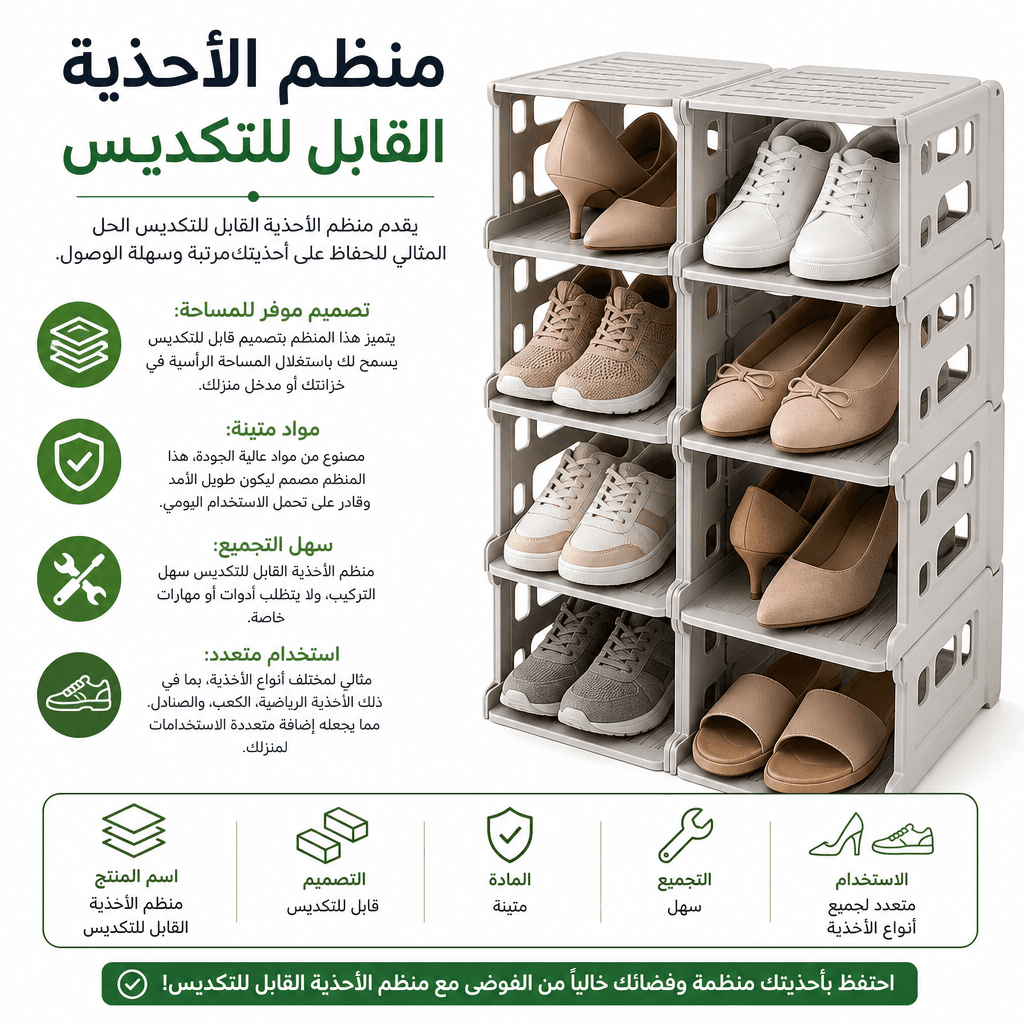 Stackable Shoe Organizer