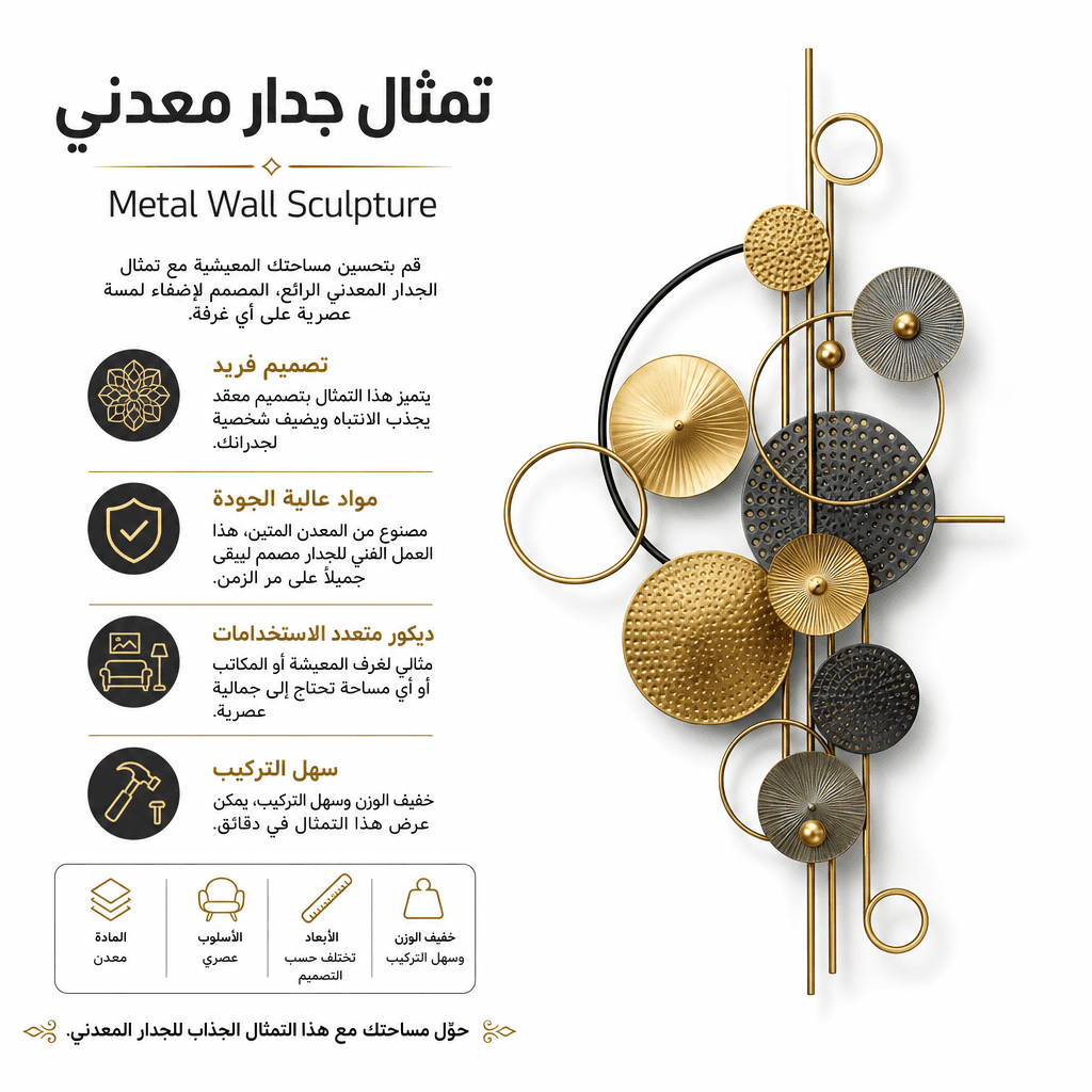 Metal Wall Sculpture