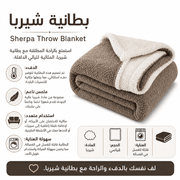 Sherpa Throw Blanket product image