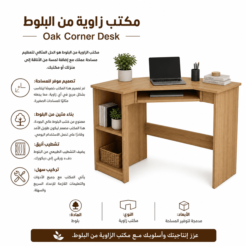 Oak Corner Desk