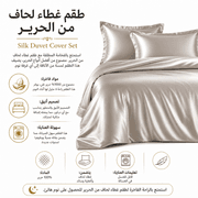 Silk Duvet Cover Set product image