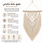 Macrame Wall Hanging product image