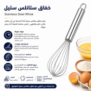 Stainless Steel Whisk product image