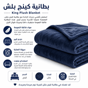 King Plush Blanket product image