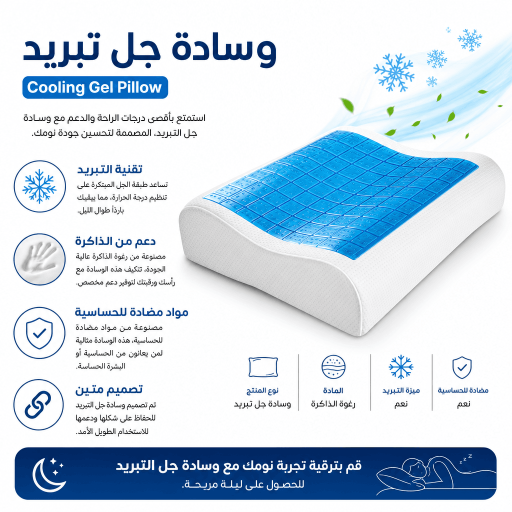 Cooling Gel Pillow