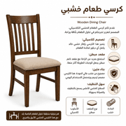 Wooden Dining Chair product image