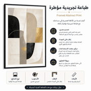 Framed Abstract Print product image