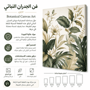 Botanical Canvas Art product image