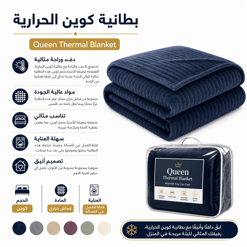 Queen Thermal Blanket