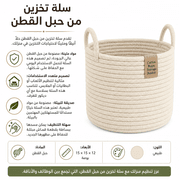Cotton Rope Storage Basket product image