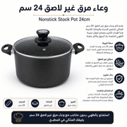 Nonstick Stock Pot 24cm product image
