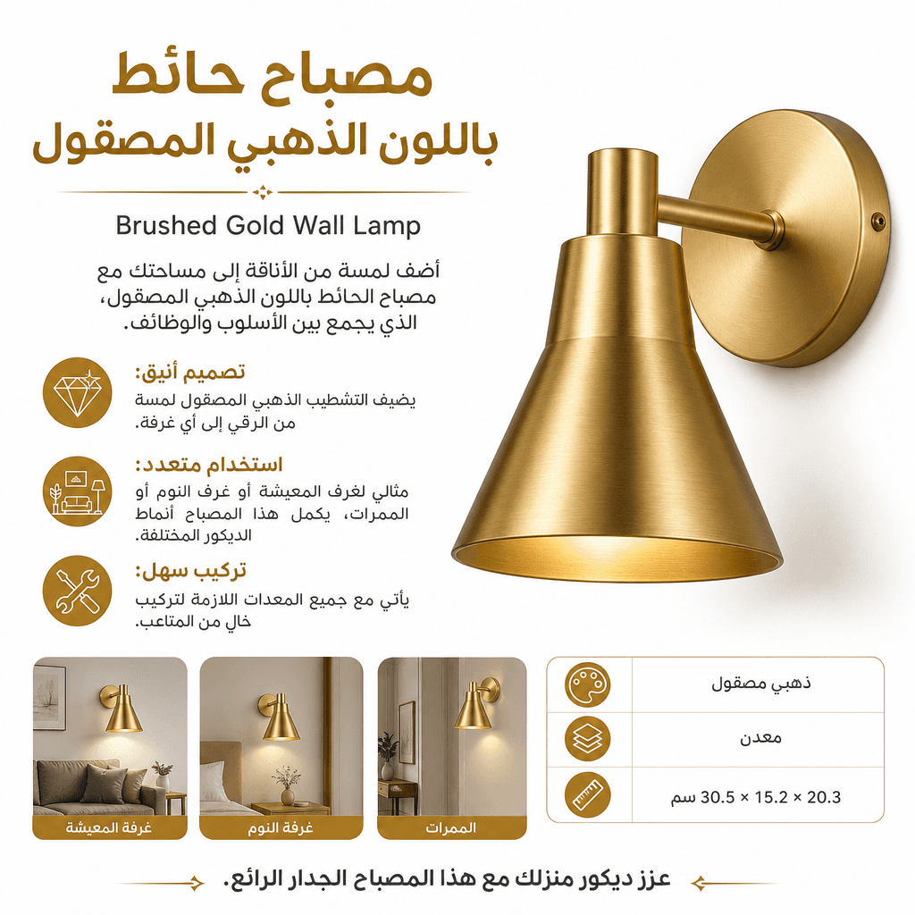 Brushed Gold Wall Lamp