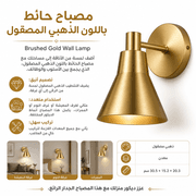 Brushed Gold Wall Lamp product image