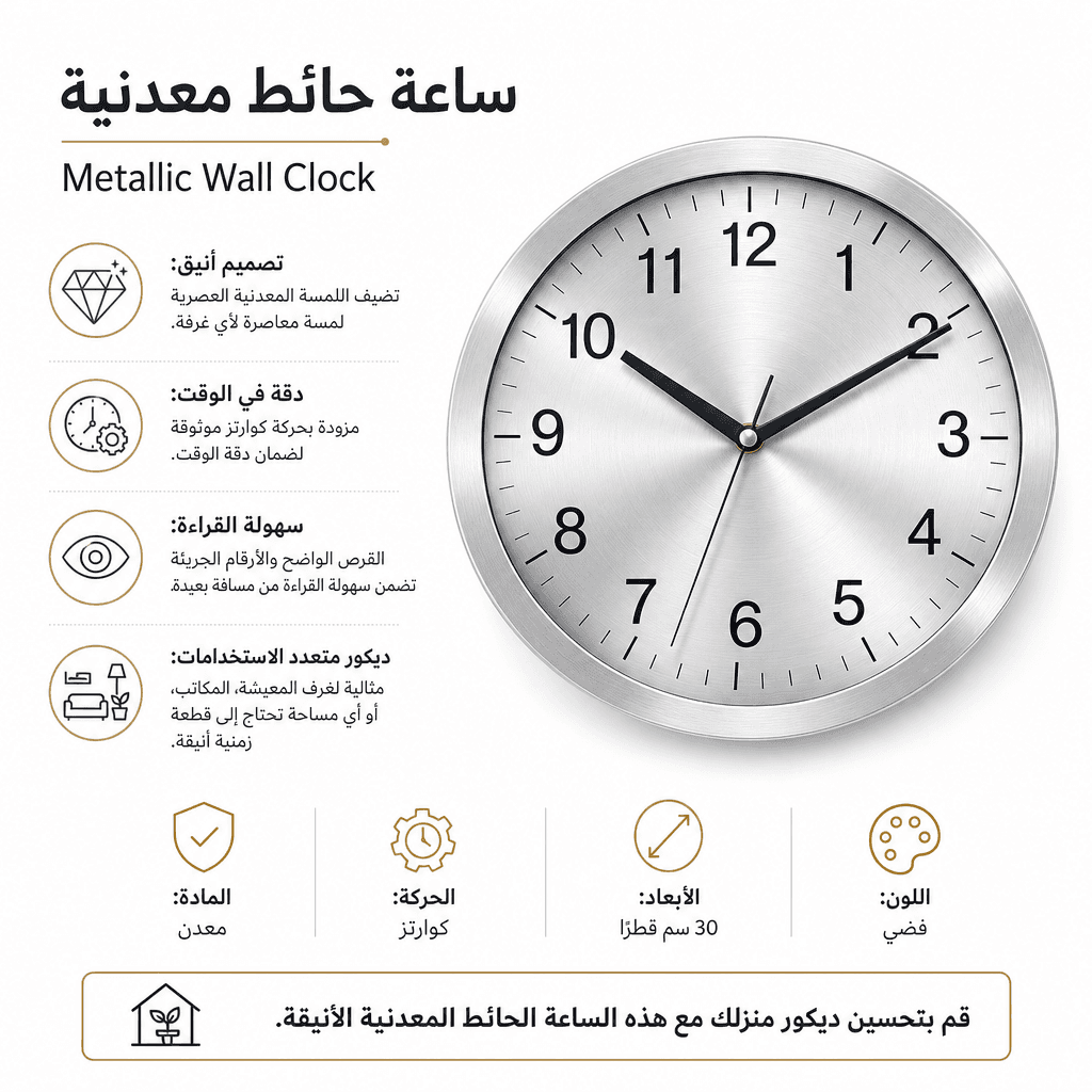 Metallic Wall Clock