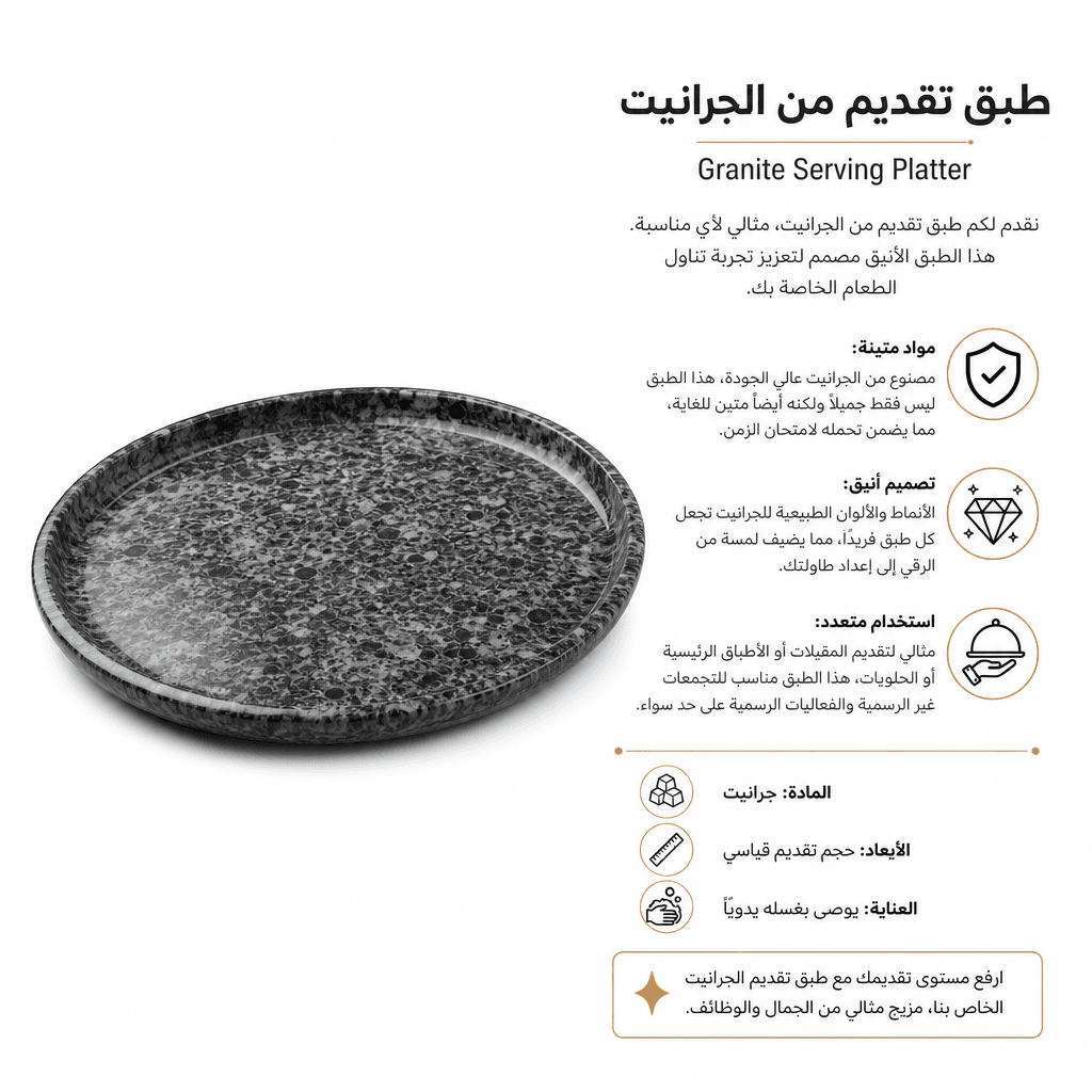 Granite Serving Platter