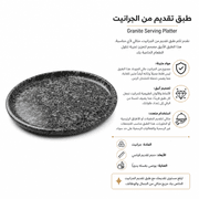 Granite Serving Platter product image