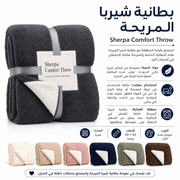 Sherpa Comfort Throw product image
