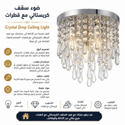 Crystal Drop Ceiling Light product image