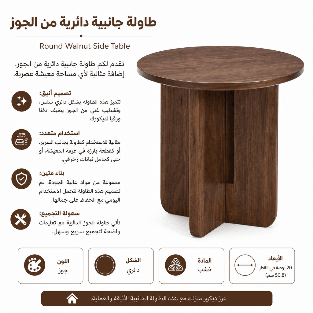 Round Walnut Side Table
