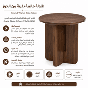 Round Walnut Side Table product image