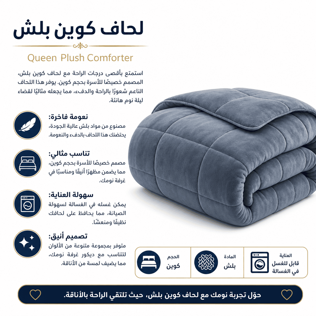 Queen Plush Comforter