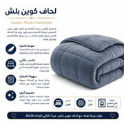 Queen Plush Comforter product image