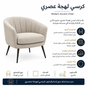 Modern Accent Chair product image