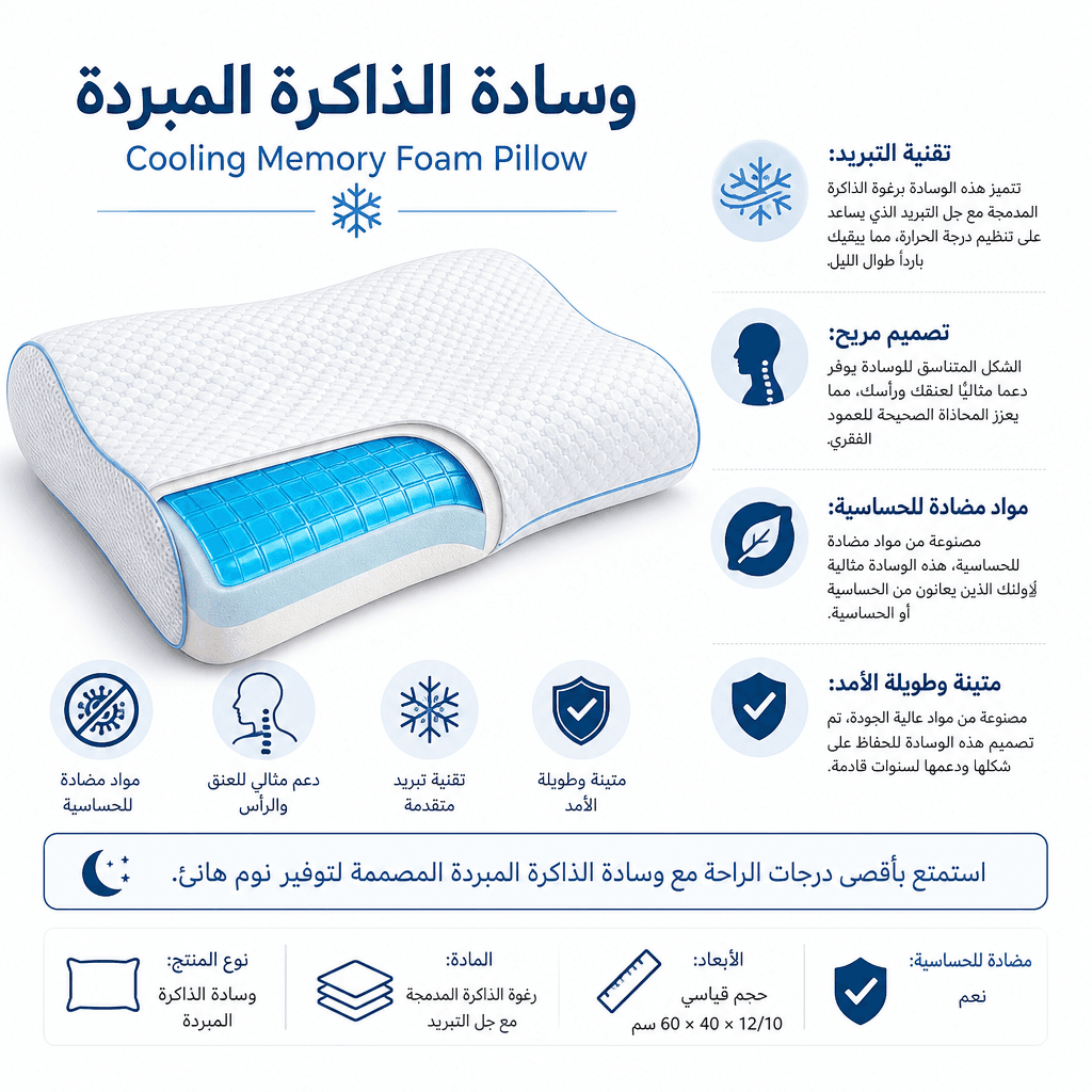 Cooling Memory Foam Pillow