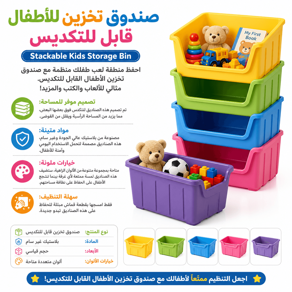 Stackable Kids Storage Bin