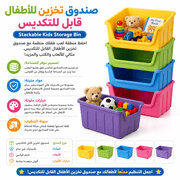 Stackable Kids Storage Bin product image