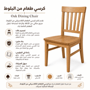 Oak Dining Chair product image