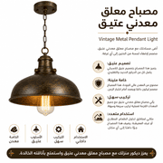 Vintage Metal Pendant Light product image