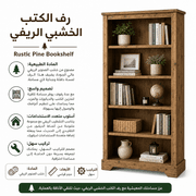 Rustic Pine Bookshelf product image