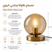 Glass Globe Table Lamp product image