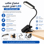 LED Clip Desk Light product image