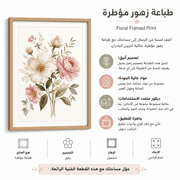 Floral Framed Print product image