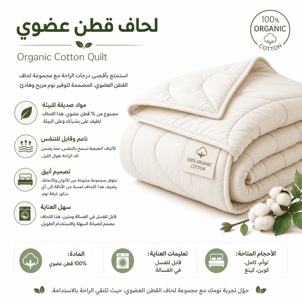 Organic Cotton Quilt