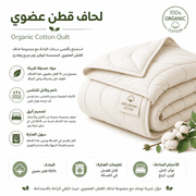 Organic Cotton Quilt product image