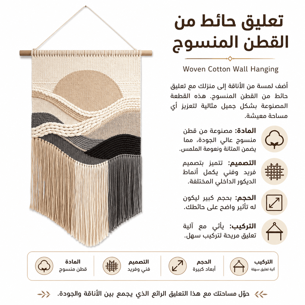 Woven Cotton Wall Hanging