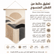 Woven Cotton Wall Hanging product image