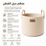 Cotton Rope Organizer product image