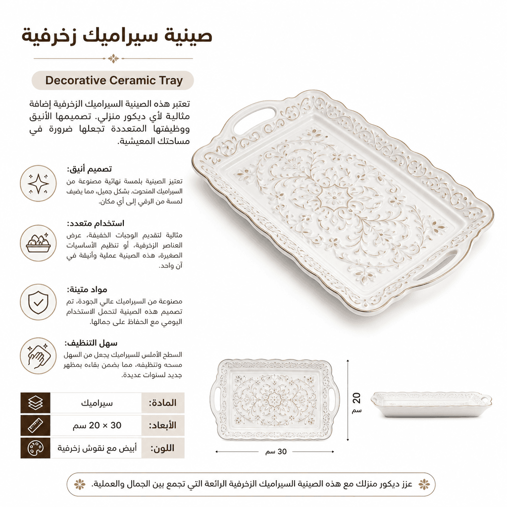 Decorative Ceramic Tray