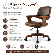 Walnut Office Chair product image