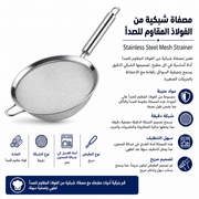 Stainless Steel Mesh Strainer product image
